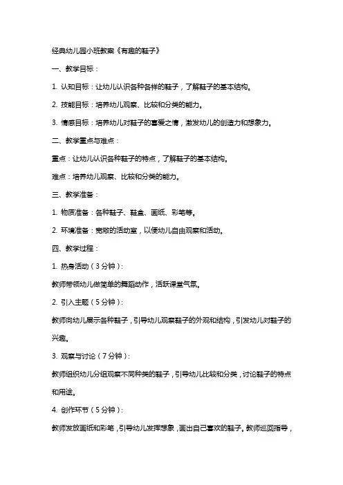 幼儿园小班教案《有趣的鞋子》2