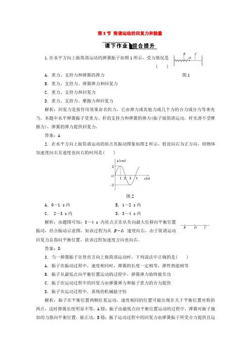 2017-2018学年高中物理选修3-4习题：第十一章机械振动
