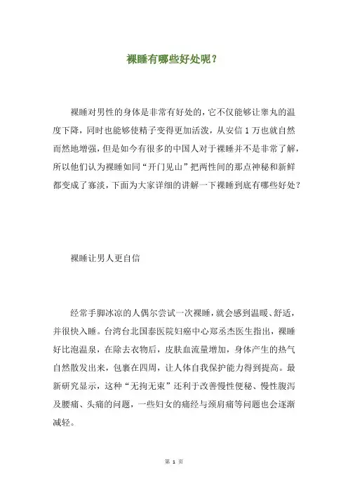 裸睡有哪些好处呢？