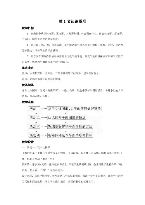 北师大版数学一年级下册《认识图形》名师教案