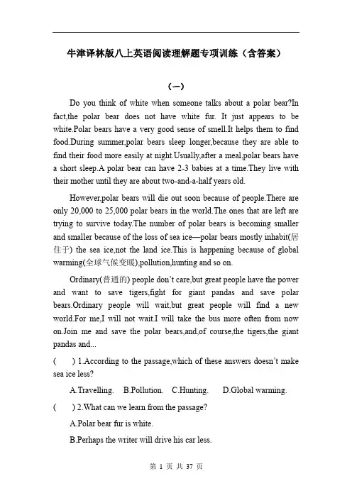 牛津译林版八上英语阅读理解题专项训练(含答案)