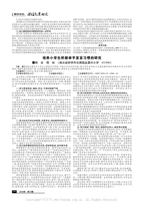 培养小学生积极举手发言习惯的研究