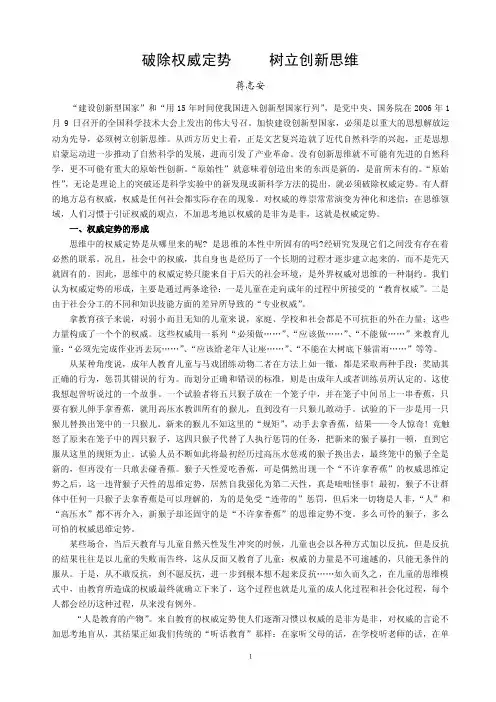 破除权威定势