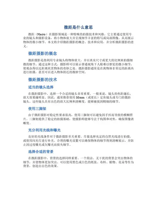 微距是什么意思