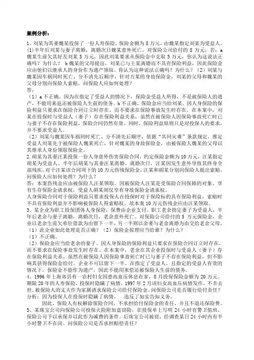 保险案例分析 有答案