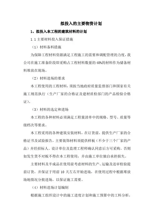 拟投入的主要物资计划