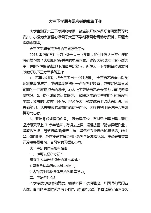 大三下学期考研应做的准备工作