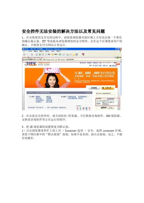 安全控件无法安装的解决方法以及常见问题.