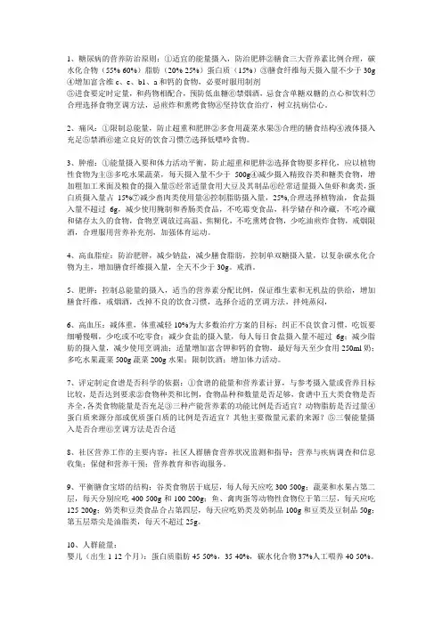三级营养师考试重点