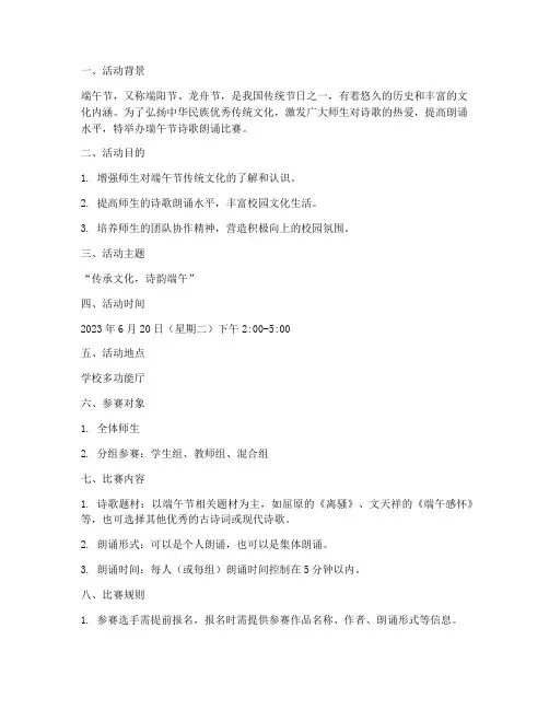 瑞午节诗歌朗诵比赛方案