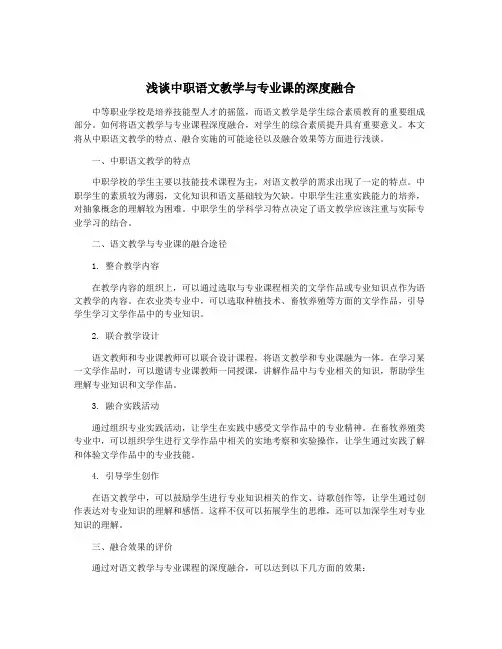 浅谈中职语文教学与专业课的深度融合