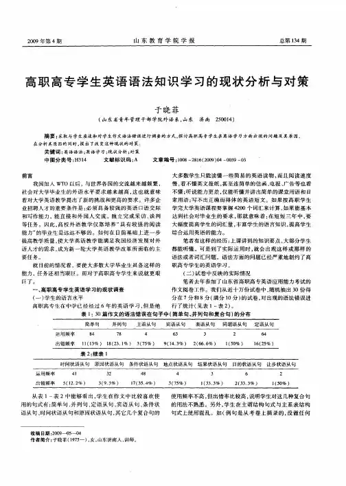 高职高专学生英语语法知识学习的现状分析与对策