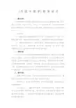 部编人教版初中九年级上册道德与法治《第八课中国人中国梦：共圆中国梦》优课教学设计_0