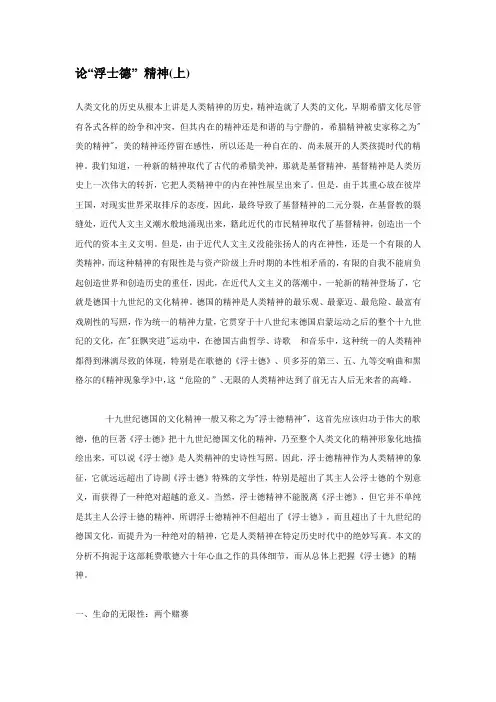 论浮士德精神