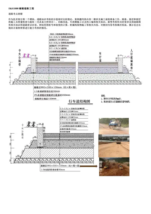 001一级市政实务讲义-城镇道路工程
