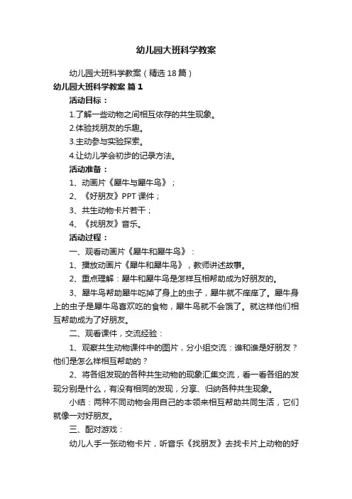 幼儿园大班科学教案