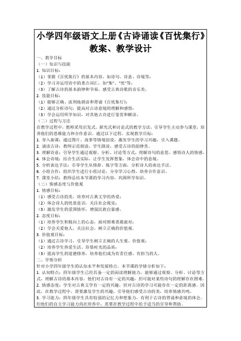 小学四年级语文上册《古诗诵读《百忧集行》教案、教学设计