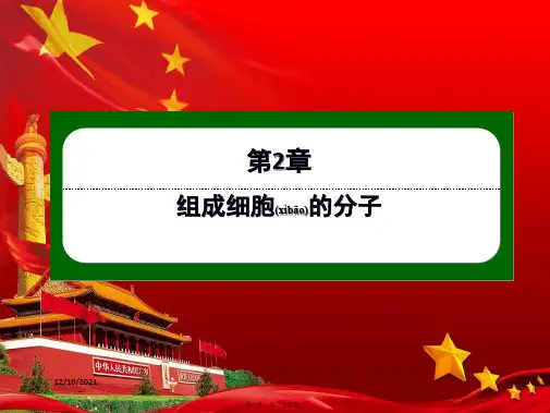 高中生物 第2章 组成细胞的分子 3 遗传信息的携带者——核酸课件高中必修1生物课件