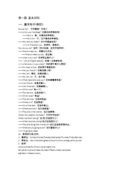 新概念英语第一册复习一