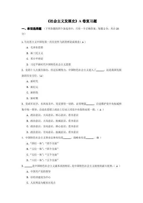 社会主义发展史复习题
