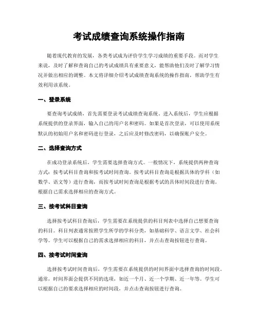 考试成绩查询系统操作指南