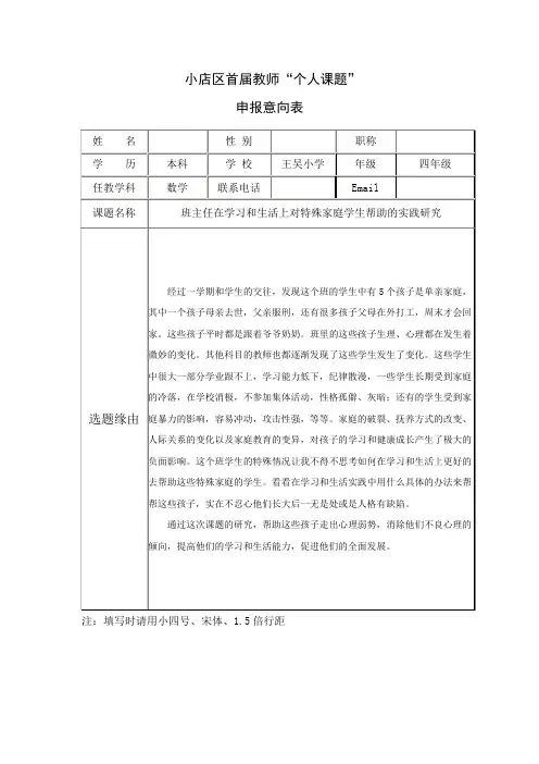 课题申报意向表