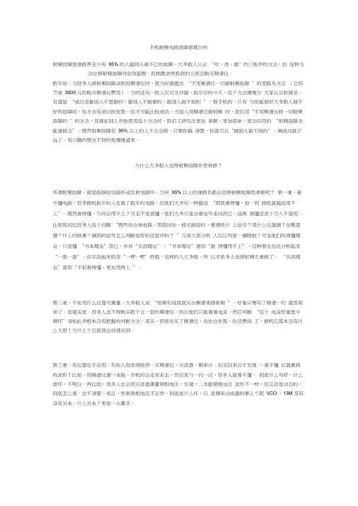 手机射频电路故障修理分析