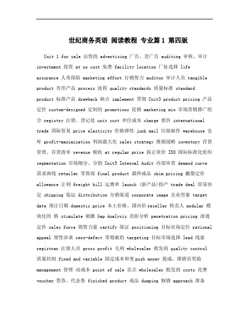 世纪商务英语 阅读教程 专业篇1 第四版