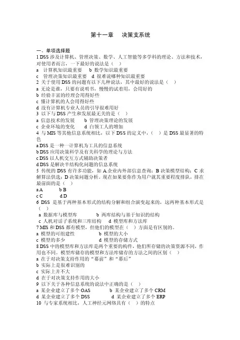 管理信息系统习题-第11章