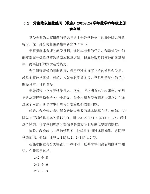 3.2分数除以整数练习(教案)2023-2024学年数学六年级上册青岛版