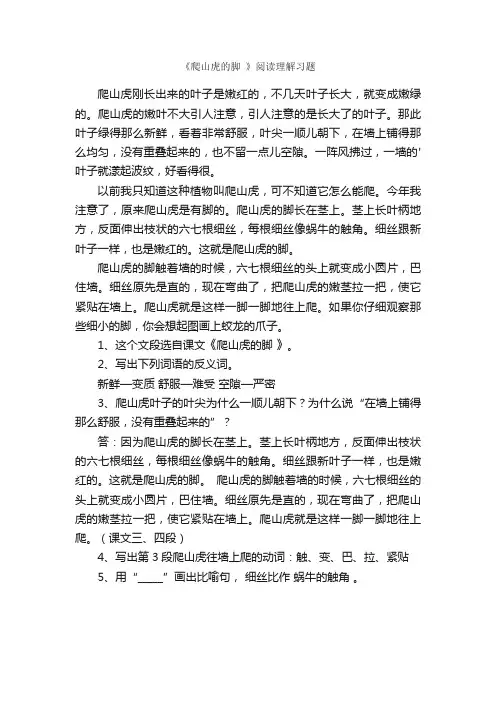 《爬山虎的脚》阅读理解习题