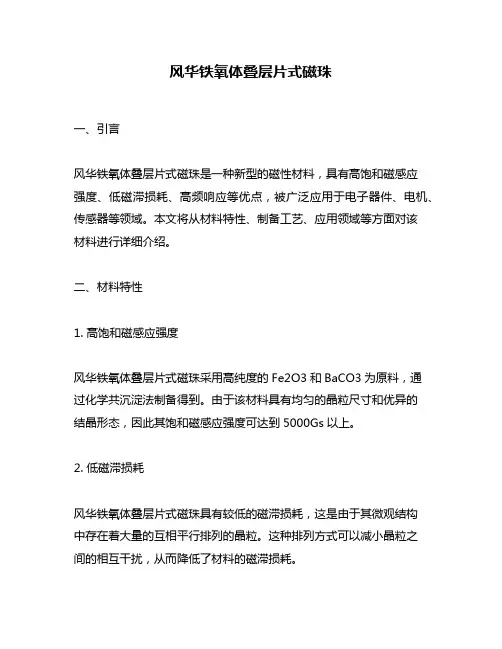 风华铁氧体叠层片式磁珠