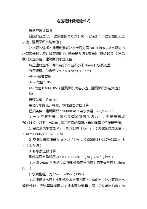 定压罐计算经验公式