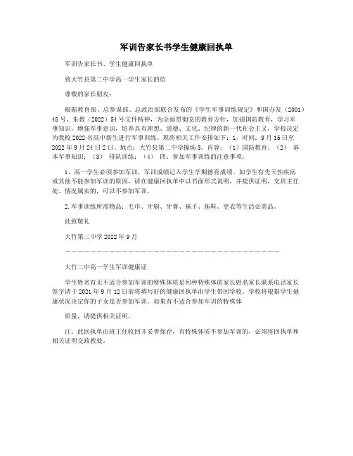 军训告家长书学生健康回执单