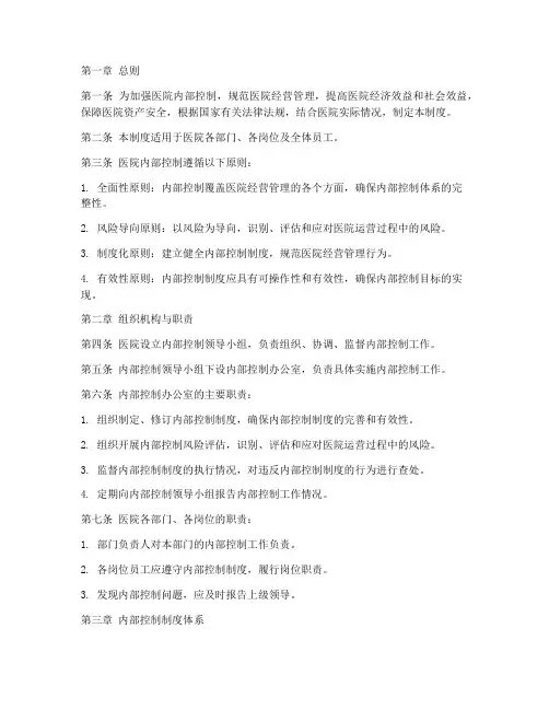 医院_内控管理制度的范文