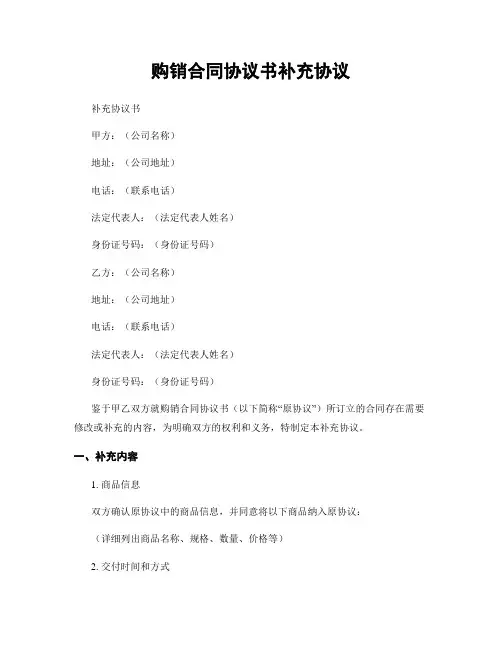 购销合同协议书补充协议