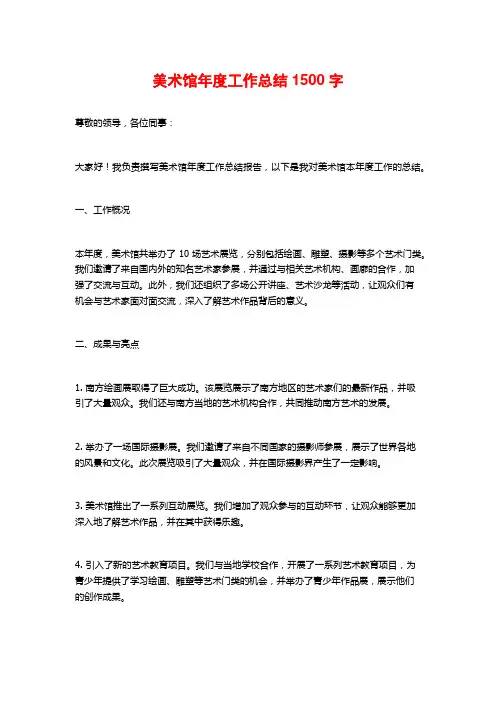 美术馆年度工作总结