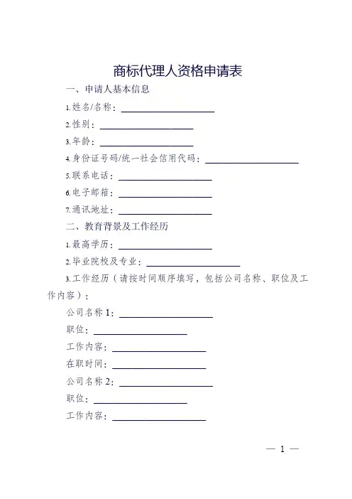 商标代理人资格申请