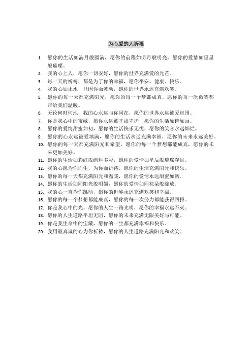 为心爱的人祈福句子