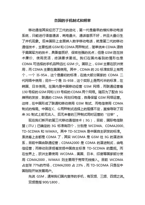 各国的手机制式和频率