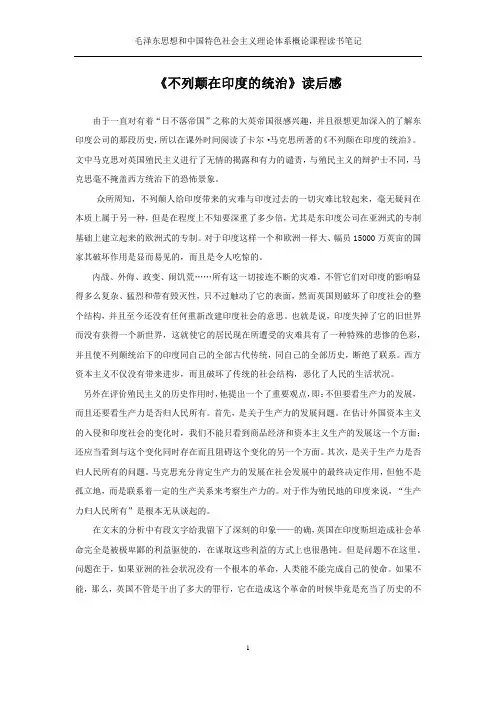 《不列颠对印度的统治》读后感