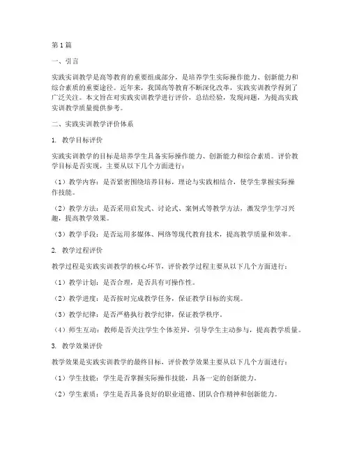 实践实训教学评语(3篇)