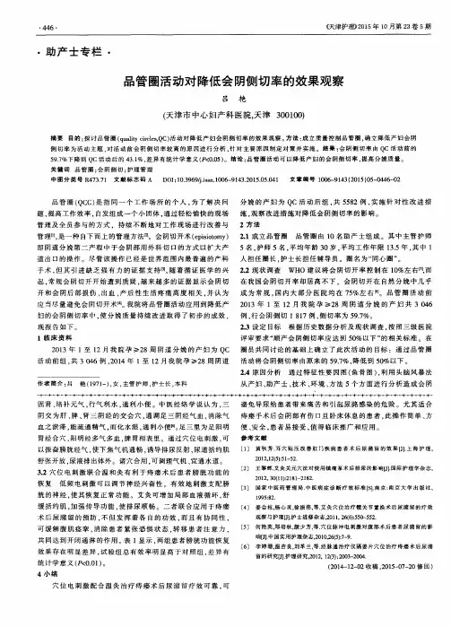 品管圈活动对降低会阴侧切率的效果观察