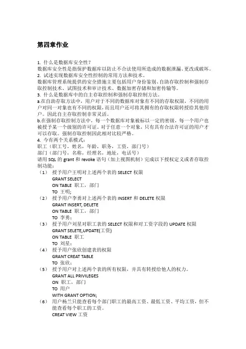 数据库四五六章作业答案