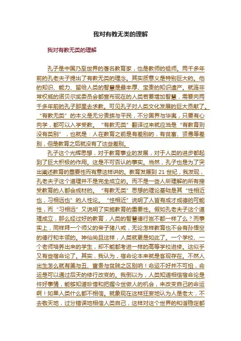 我对有教无类的理解