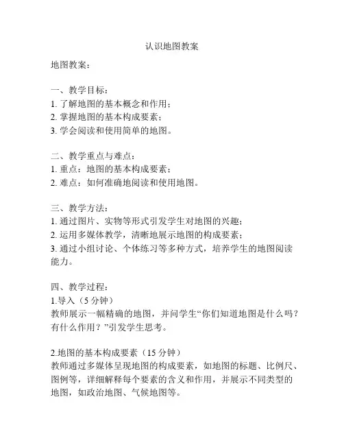 认识地图教案