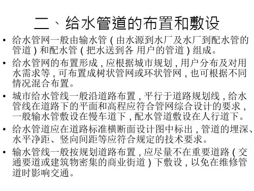给水管道敷设