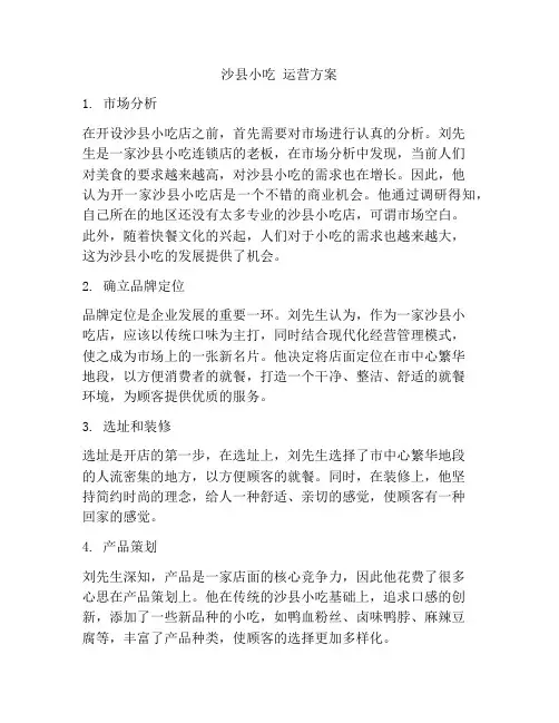 沙县小吃 运营方案
