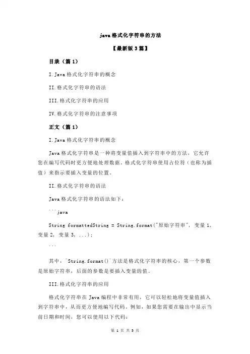 java格式化字符串的方法