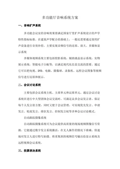 多功能厅音响系统方案